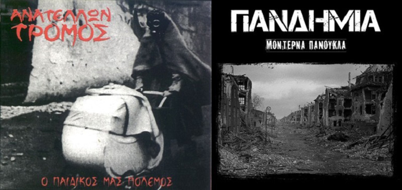 Ανατέλλων Τρόμος - Ο Παιδικός Μας Πόλεμος Πανδημία - Μοντέρνα Πανούκλα