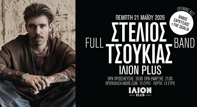 Στέλιος Τσουκιάς Live ΙΛΙΟΝ Plus