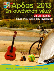 Άρδας 2013 | 19η συνάντηση νέων