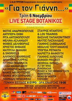 Συναυλία συμπαράστασης «Για τον Γιάννη...»