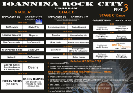 Ioannina Rock City Fest 3 Ioannina Rock City Fest 3