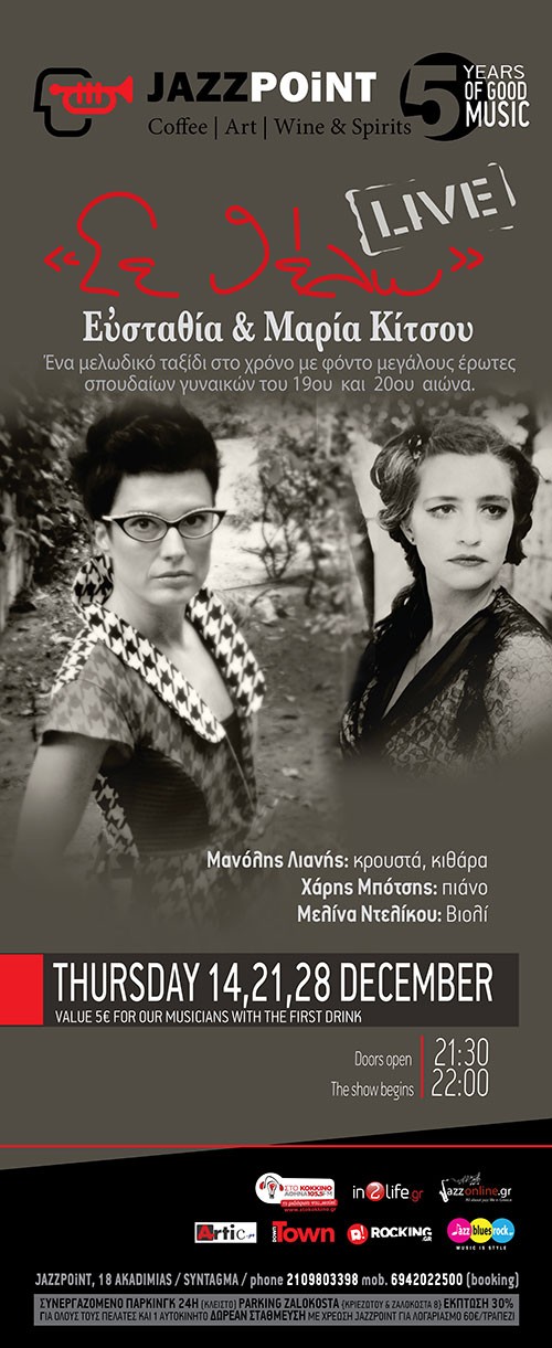Ευσταθία, Μαρία Κίτσου Αθήνα @ Jazz Point
