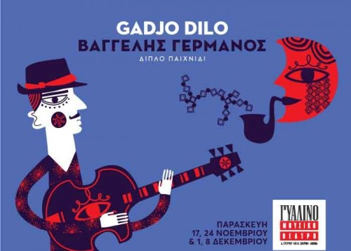 Gadjo Dilo, Βαγγέλης Γερμανός Αθήνα @ Γυάλινο Μουσικό Θέατρο