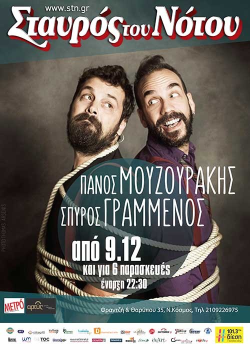 Πάνος Μουζουράκης, Σπύρος Γραμμένος Αθήνα @ Σταυρός Του Νότου