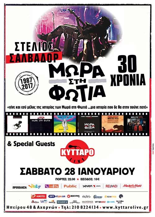 Μωρά Στη Φωτιά Αθήνα @ Κύτταρο