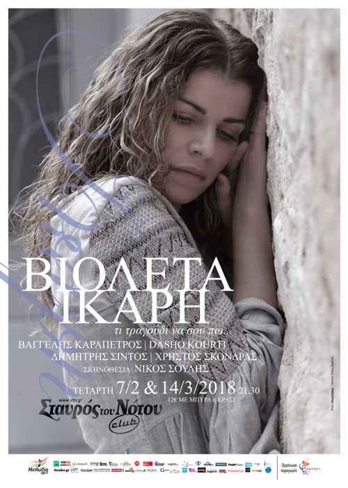 Βιολέτα Ίκαρη Αθήνα @ Σταυρός Του Νότου