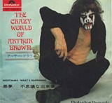 Ο τρελός κόσμος του Arthur Brown και άλλες ιστορίες 