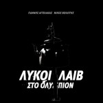 Γιάννης Αγγελάκας/Νίκος Βελιώτης - Λύκοι Λάιβ Στο Ολύμπιον