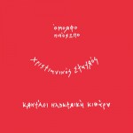 The Boy - Έτοιμοι Ένα