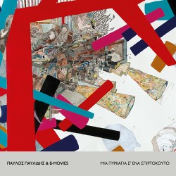 Παύλος Παυλίδης & B-Movies Μια Πυρκαγιά Σ' Ένα Σπιρτόκουτο