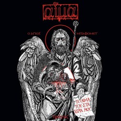 Αίμα Τράγος