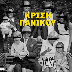 ΦΑΚΑ Κρίση Πανικού