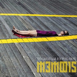 M3μφις Το Σκοτάδι Εντός Μου