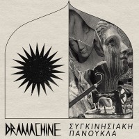 Dramachine - Συγκινησιακή Πανούκλα