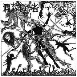 偏執症者 (Paranoid) Cursed