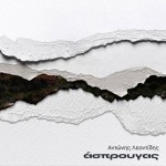 Αντώνης Λεοντίδης - Άσπρουγας