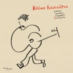 Κρέων Κανακάρης - Λίβελοι, Καντάδες, Ζωγραφιές & Συναξάρια