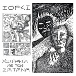 Ξόρκι - Χειραψία Με Το Σατανά