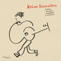 Κρέων Κανακάρης Λίβελοι, Καντάδες, Ζωγραφιές & Συναξάρια