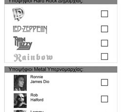 Rock the vote... Vote for rock: Η Ανασκόπηση 