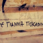 Ανασκόπηση 2012: Ελληνόφωνο Rock