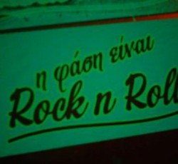 Ανασκόπηση 2013: Ελληνόφωνο Rock