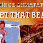 [Βιβλίο]: Get That Beat - Ελληνικό Ροκ 2000 - 2013 (Ντίνος Δηματάτης)