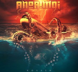 Ανώριμοι - "Κώλαση": Προακρόαση 