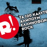 Τα 100 καλύτερα άλμπουμ ελληνόφωνου rock