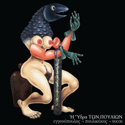 Εγγονόπουλος, Πουλικάκος, Socos Η Ύδρα Των Πουλιών