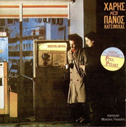 Ζεστά Ποτά - Αδελφοί Κατσιμίχα