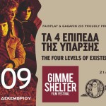 Τα 4 Επίπεδα Της Ύπαρξης @ Gimme Shelter Film Festival