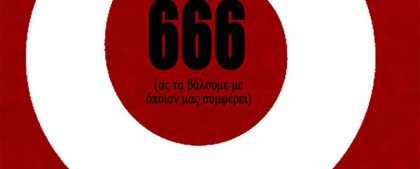 Dr.Rock: Τεύχος 3