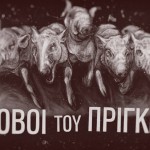 Οι Φόβοι Του Πρίγκηπα @ Six D.O.G.S., 12/01/19