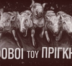 Οι Φόβοι Του Πρίγκηπα @ Six D.O.G.S., 12/01/19 