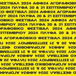 Αγοραφοβικό Φεστιβάλ (Κ. Βήτα, Regressverbot, Λένα Πλάτωνος, Echo Tides κ.α)  @ ΠΛΥΦΑ, 20 & 21/09/24