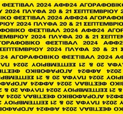 Αγοραφοβικό Φεστιβάλ (Κ. Βήτα, Regressverbot, Λένα Πλάτωνος, Echo Tides κ.α)  @ ΠΛΥΦΑ, 20 & 21/09/24 