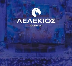 ΛελέΚιος Φιέστα: 1000mods, Planet Of Zeus κ.ά. @ Εργοστάσιο Καράμπελας, Αργολίδα, 02/08/25 