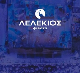 ΛελέΚιος Φιέστα: 1000mods, Planet Of Zeus κ.ά. @ Εργοστάσιο Καράμπελας, Αργολίδα, 02/08/25