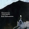Γιάννης Χαρούλης - Μαγγανείες