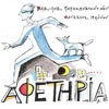 Βασίλης Παπακωνσταντίνου - Αφετηρία