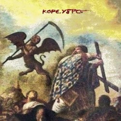 Κόρε. Ύδρο. Απλές Ασκήσεις Στον Υπαρξισμό