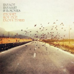 Παύλος Παυλίδης & B-Movies Ιστορίες Που Ίσως Έχουν Συμβεί