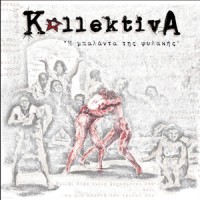 KollektivA - Η Μπαλάντα Της Φυλακής