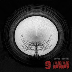 9MM Μαύρο Ποτάμι