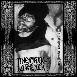 Πνευματική Διάψευση Ανεξίτηλα Σημάδια + 2