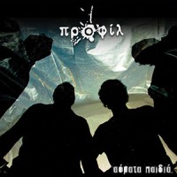 Προφίλ - Αόρατα Παιδιά