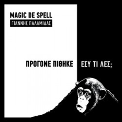 Magic De Spell & Γιάννης Παλαμίδας Πρόγονε Πίθηκε Εσύ Τι Λες;