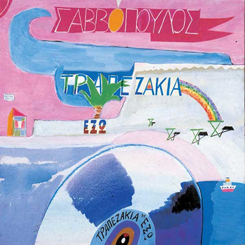 Διονύσης Σαββόπουλος - Τραπεζάκια Έξω