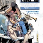 Μουσικά Καρέ #1